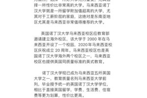 诺丁汉与清华大学哪个好