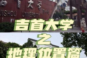 湖南吉首大学是属于哪个市