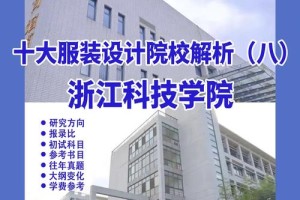 浙江哪个服装设计学院好