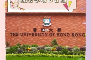 香港的经济学在哪个学院