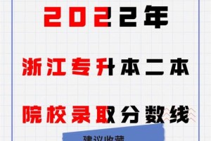 浙江二本分数线是多少