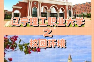 辽宁理工学院属哪个区