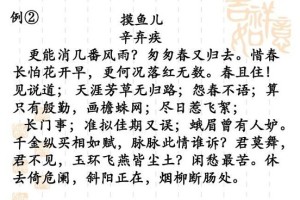 摸鱼儿辛弃疾多少字