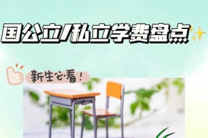 东海学校学费多少钱