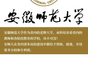 安师大本科好的学院是哪个