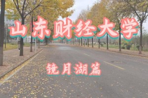 镜月湖在哪个大学