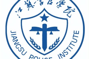 江苏警官学院多少年了