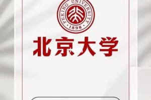 北京大学有多少A