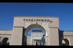 首师大科德学院在哪个区