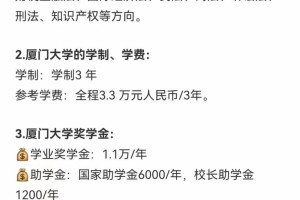 厦门大学奖学金多少