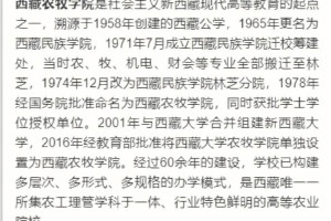 西藏农牧学院占地多少亩