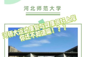 河北师范类哪个学校好