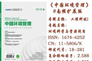 环境科学与管理多少字