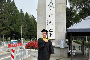 东北大学博士生在哪个校区