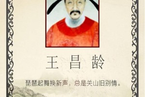 王昌龄多少岁死