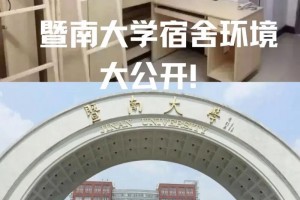 暨大生命医学在哪个校区