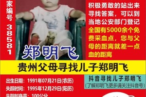 郑明有多少年