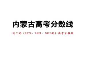 2020内蒙多少理科考生