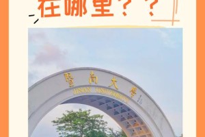 暨南国际大学在哪个市