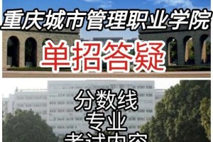 重庆城管校有多少学生