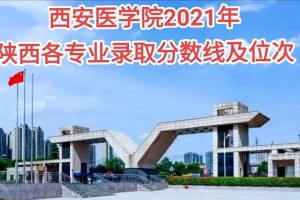 西安哪个学校有校医院