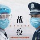 疫情征文佳作：鸿志薄云无愧怍  众心温暖照中国