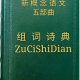 新概念语文——汉字·汉语——大国文字·大国文化·大国地位