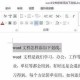 怎么在word里给文字加下划线（在word中如何给文字添加下划线）