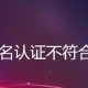 为什么qq修改实名认证显示不符合变更条件（qq更改实名认证不符合变更）