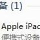 ipad怎么把视频转换成音频（ipad把视频转换成mp3）