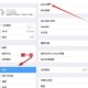 怎么查看ipad激活时间（iPad如何查询激活时间）