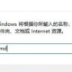 win10系统自动修复怎么关闭（windows10如何关闭自动修复）