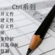 cad制图初学入门快捷键大全（cad制图自学方法快捷键用法）