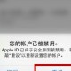 iphone账户被禁用怎么解开（苹果账号被禁用没有重设怎么办）