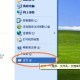 windowxp连不上网（win xp上不了网怎么办）