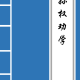 《孙权劝学》全文翻译（孙权劝学全文翻译）