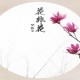 白居易的诗（花非花，雾非雾隐喻的是什么）