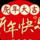 春节给领导发的拜年短信（拜年短信 给领导）