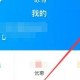 饿了么怎样设置登录密码（饿了么密码登录的方法）