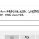 win10怎么关闭鼠标加速度（win10怎么关闭鼠标加速）