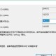 win7系统怎么安装win10双系统（window10怎么安装win7双系统）