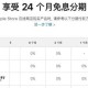 苹果手机官网24期免息划算吗（苹果官网怎么24期免息买手机）