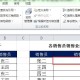 excel表格sumif函数求和（excel怎么求和sumif）