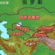 李白的出生地——吉尔吉斯斯坦，在古代史上的哪些朝代属于中国？