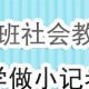 中班社会《学做小记者》教案反思（学做小记者社会活动教案中班）