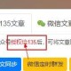 135编辑器复制到公众号内容不完整（为什么135编辑器复制到公众号格式变了）