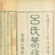 吕氏春秋第一卷原文及翻译（《吕氏春秋》原文及翻译）