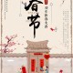 中国的传统节日春节作文三年级（小学三年级作文中国传统节日春节）