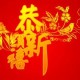 新年祝福四字词语顺口溜（新年寄语四字顺口溜）