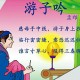 游子吟古诗原文及翻译（游子吟全诗的意思）